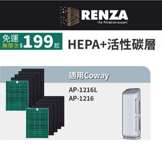 適用Coway AP-1216 AP-1216L 綠淨力空氣清淨機 抗菌2片HEPA+8片活性碳濾網 濾芯
