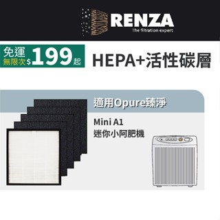 適用Opure臻淨 Mini A1 迷你小阿肥機 空氣清淨機 1片HEPA濾網+4片活性碳濾網 濾網 濾芯組
