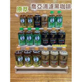 原萃 迷你瓶 附電子發票證明聯 喬亞滴濾無糖黑咖啡 茶香 咖啡濃 超商可20瓶 蝦皮可24瓶