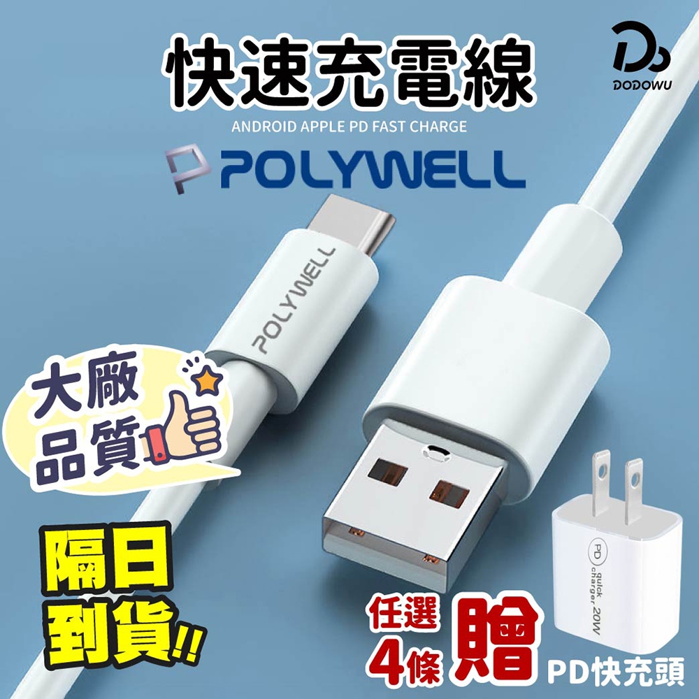 手機充電線 贈充電頭【蘋果安卓 PD快充線】快充線 傳輸線 iPhone iPad 充電線 快充線 USB Type-C