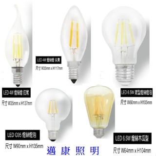 LED燈絲燈 4W 6.5W仿愛迪生燈泡 E14 E27拉尾 尖頭 球型 琥珀玻璃