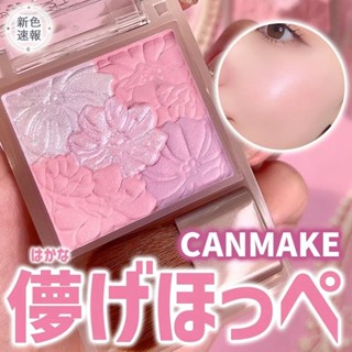 現貨+預購 | Canmake 花漾戀愛修容組 雙效版 高光 打亮 B03 B02 B01