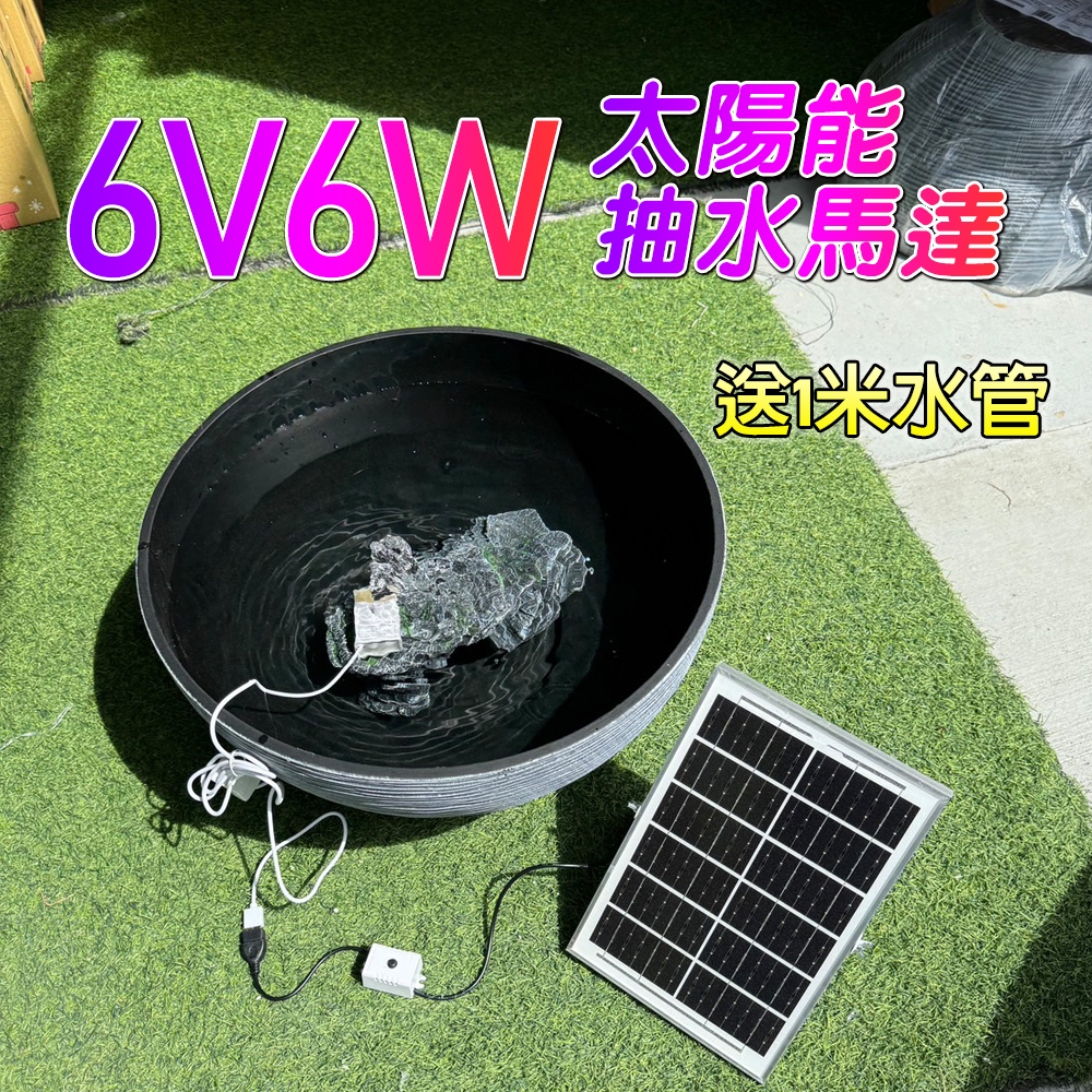 太陽能抽水馬達 5段出水量 0電費 太陽能沉水馬達 太陽能水泵 魚菜共生 生態魚缸
