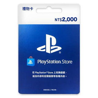 【普雷伊】 現貨供應中 PlayStation PSN 臺灣版 點數卡 2000點 (限PSN臺灣帳號使用)