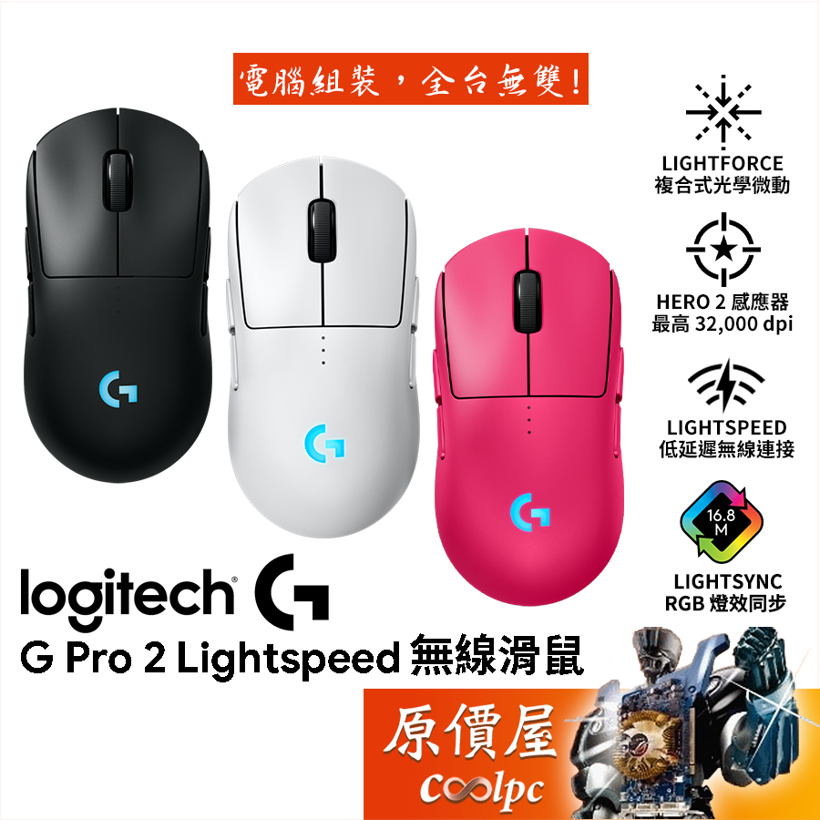 Logitech羅技 G Pro 2 Lightspeed 無線電競滑鼠/原價屋【活動贈】