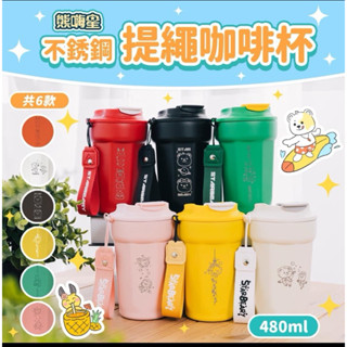 🍀現貨 熊嗨星 不鏽鋼提繩咖啡杯480ml 材質316