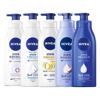 NIVEA 妮維雅 乳液400ml【佳瑪】密集修護 水潤輕透 美體緊膚Q10 絲滑瑩亮 極潤修護