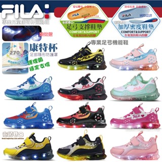 FILA 童鞋 康特杯機能運動鞋 兒童氣墊運動鞋 多功能運動鞋 酷炫電燈鞋 抗菌防臭機能鞋墊【街頭巷口】