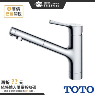 含關稅 TOTO 廚房龍頭 TKS05305J 水龍頭 伸縮龍頭 TKGG32EBS後繼款 TKS05305JA 居家