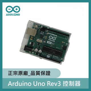 【飆機器人】Arduino Uno Rev3 控制器