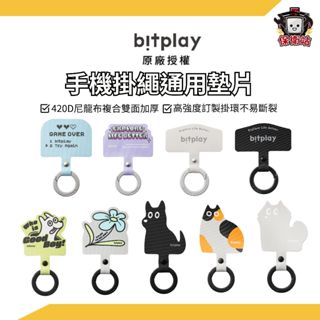 Bitplay｜Strap Adapter 掛繩通用墊片 造型轉接墊片 掛片 手機掛繩 Wandercase