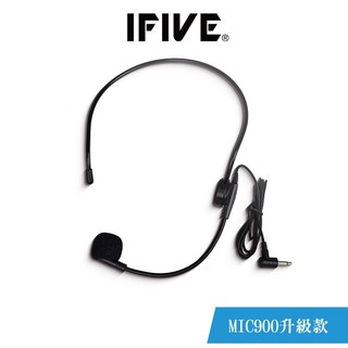 【IFIVE】超大聲專利有線麥克風MIC900 可旋轉『頭戴麥克風』 適用多數小蜜蜂擴音機