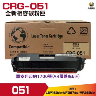 for Canon CRG-051 高容量相容碳粉匣
