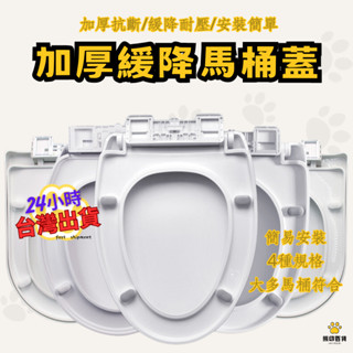 臺灣出貨🐻緩降馬桶蓋 馬桶蓋 通用型馬桶蓋 V型 U型 O型 馬桶座 內外加厚設計 耐磨抗壓坐便器蓋板 坐便器蓋板配件