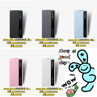 ※出清※三星原廠❥S20+(G985)全透視感應皮套．黑．灰．天藍．粉．白❥現貨❥全新未拆封【可直接下單】