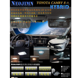 NEOJIMN※CAMRY 8代 2019~21年式前期套5件式LED化妝鏡燈、車門燈、行李廂燈，全車共使用44個LED