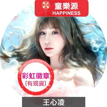 王心凌美麗的日子的價格推薦- 2026年5月| 比價比個夠BigGo
