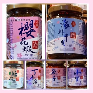 澎湖特產【江戶の味】❤️魚鬆 小管醬 魚子醬 丁香魚醬 魩仔魚醬 櫻花蝦醬 海鮮幹貝醬👉現購最佳賞味效期
