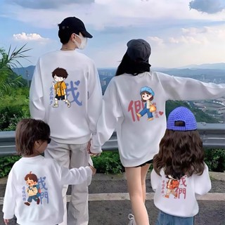 親子裝秋冬裝 全家福 一家三口四口 運動會 長袖親子裝 冬天親子裝 圓領衛衣 母子母女裝 全家服 新年親子裝 過年親子裝