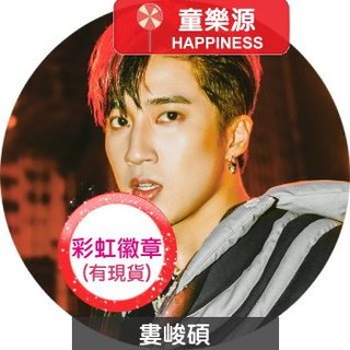 【童樂源】婁峻碩 圓形彩虹徽章🌈 現貨 BOARDING RISE 五堅情 邱鋒澤 BOARDING 別針 胸章 周邊