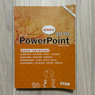 ｜二手書｜PowerPoint 2010
