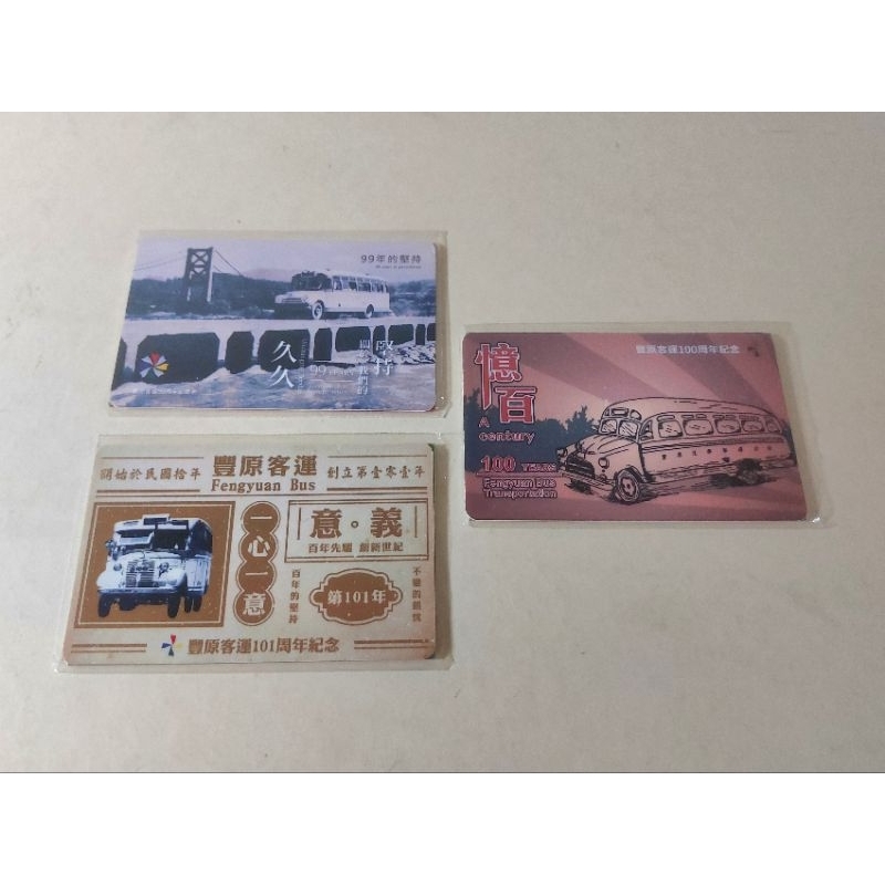 《悠遊卡》豐原客運紀念悠遊卡 99週年 100週年 101週年 台中市公車 99周年