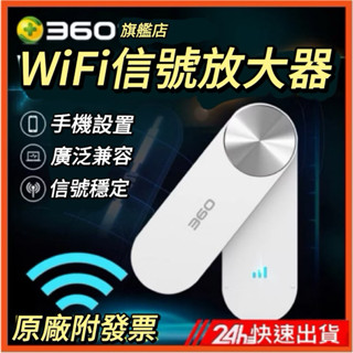 【臺灣公司貨】360WiFi放大器 網路更穩 穿牆訊號放大器 Wifi放大器 強波器 加強訊號 蝦皮團購免運