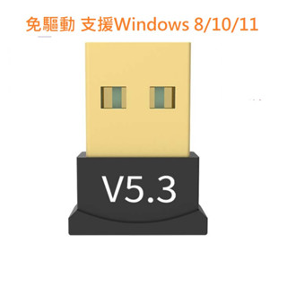 藍芽 5.3 USB 迷你藍芽接收器 適配器 音訊接收器 免驅動 支援64位元 連線藍芽音箱 耳機 滑鼠