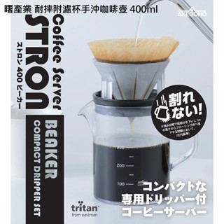 日本製 AKEBONO 曙產業 耐摔附濾杯 手沖咖啡壺 400ml tritan 不含BPA 手沖咖啡 手沖濾杯 露營