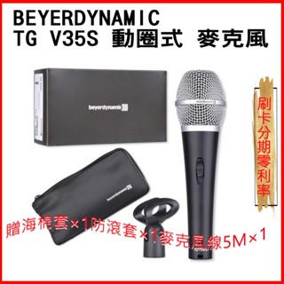 【Beyerdynamic】TG V35S 動圈式 麥克風 正成公司貨 贈好禮
