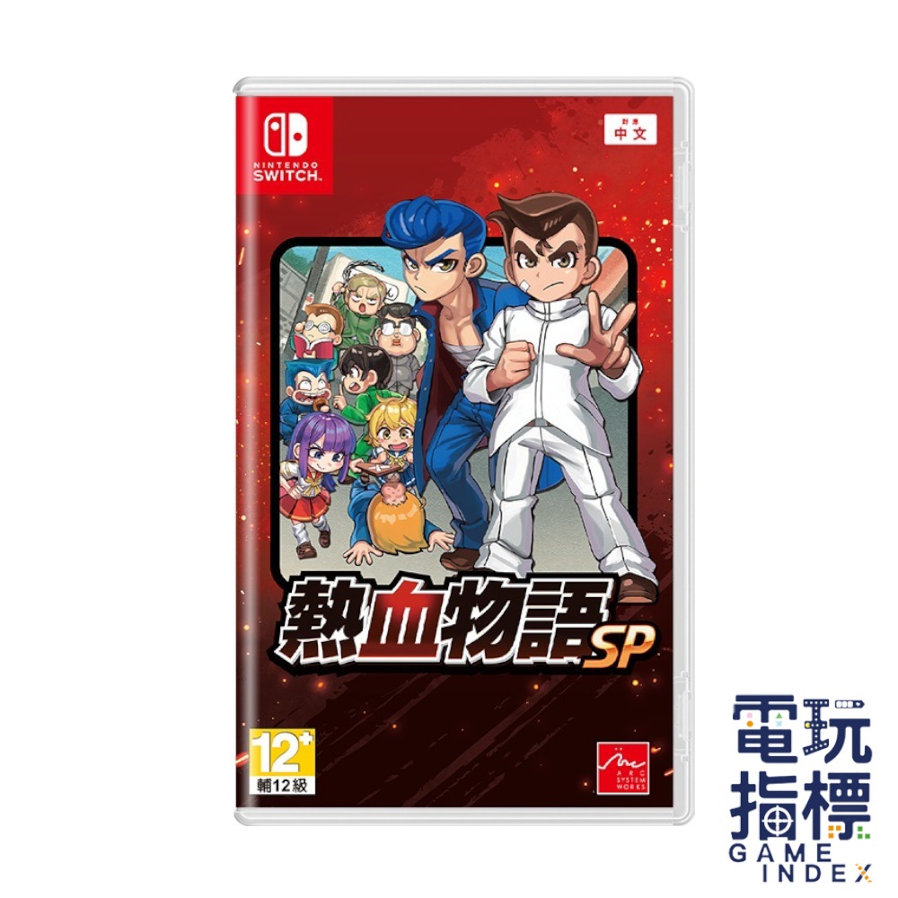 【電玩指標】全館免運 NS Switch 熱血物語SP 中文版 熱血 物語 SP 國夫君 2D 橫向 對戰 格鬥 重製