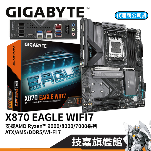 GIGABYTE技嘉 X870 EAGLE WIFI7 ATX Ryzen AM5腳位 主機板 技嘉旗艦館