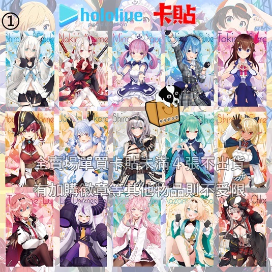 卡貼 hololive 兔田佩克拉 潤羽露西婭 寶鐘瑪琳 白上吹雪 百鬼綾目 星街彗星 常闇永遠 博衣小夜璃 桃鈴音音