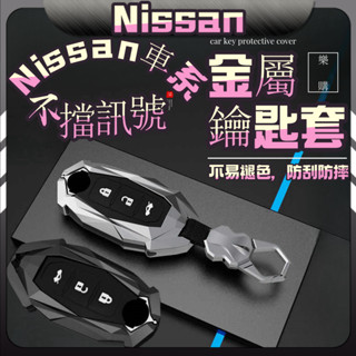 車鑰匙套 Nissan 鑰匙殼 汽車鑰匙套 Altima Kicks Sentra Tiida X-Trail 等等..