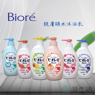 【易生活】日本花王 KAO Biore 親膚鎖水沐浴乳 蜜桃/花香 480ml 境內版 弱酸性 身體沐浴乳 柔順 保濕