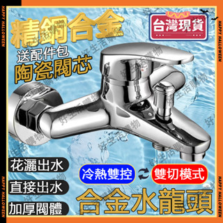 免運【臺灣出貨】浴室水龍頭 蓮蓬頭水龍頭 沐浴龍頭 淋浴水龍頭 冷熱水龍頭 淋浴龍頭 壁式水龍頭 沐浴水龍頭 浴缸水龍頭