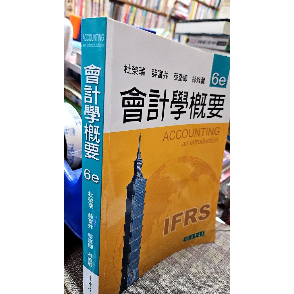 會計學概要六版的價格推薦- 2026年1月| 比價比個夠BigGo