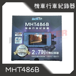 美斯特機車裝置-曼哈頓 MHT 機車用行車紀錄器 MHT486B 機車WIFI雙錄行車紀錄器 行車紀錄器