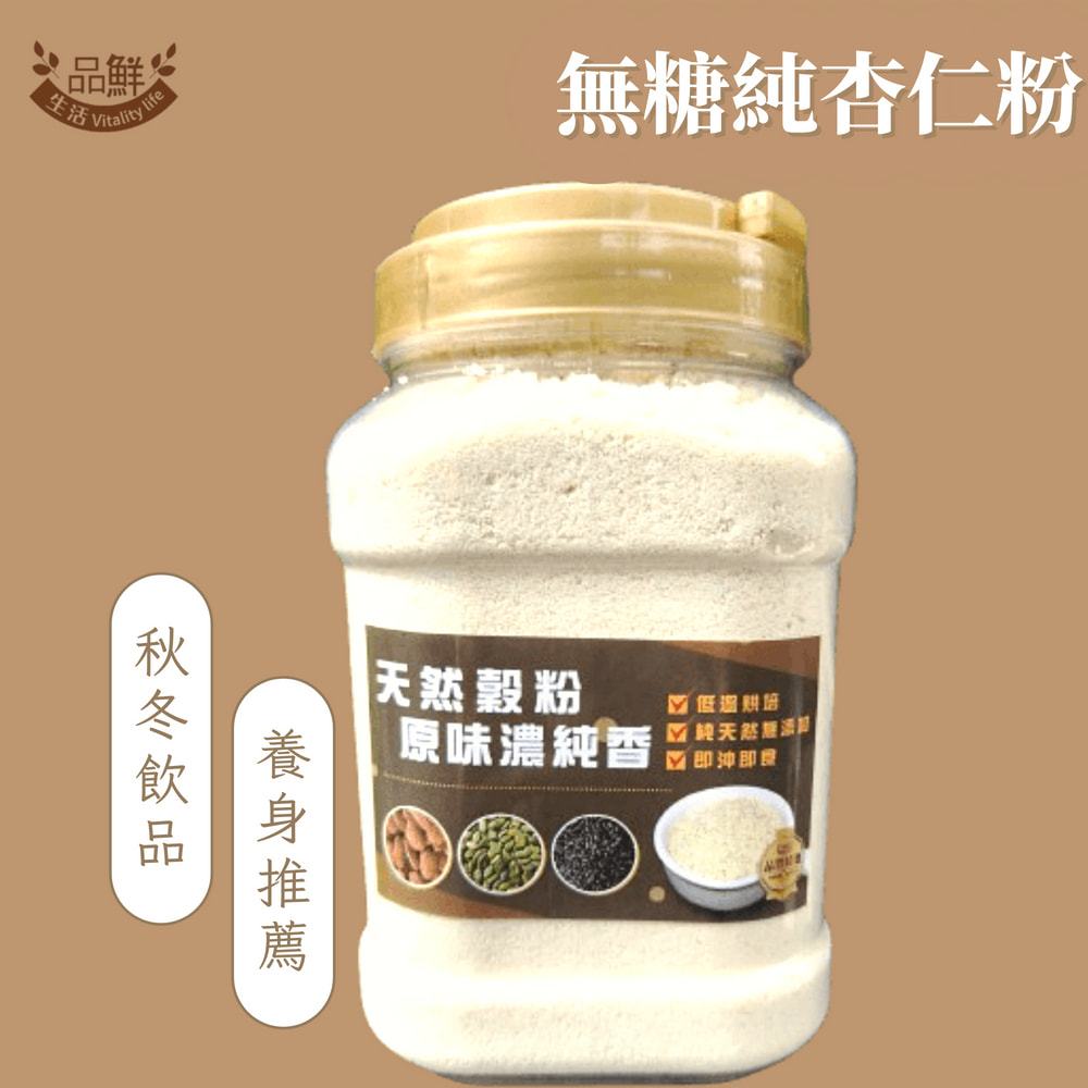 品鮮生活 杏仁粉無糖 多種任選 600g 罐裝/袋裝,家庭號