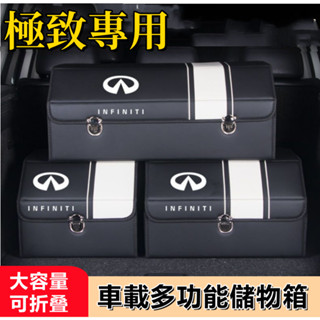 極致汽車收納箱 QX50 QX60 QX70 EX FX JX Q50 Q60後備箱儲物箱多功能折疊置物箱