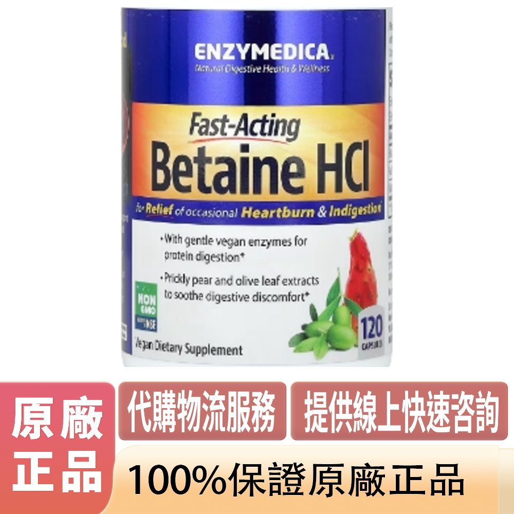 Enzymedica 甜菜鹼鹽酸鹽，120 粒[健康支持委任代購物流服務]