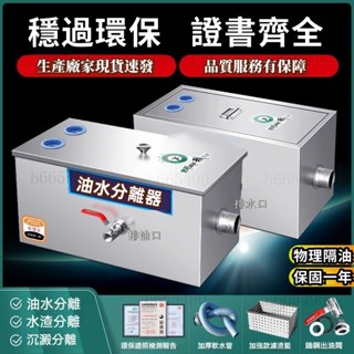 免運 臺灣出貨 油水分離器 油脂截留器 不鏽鋼 餐飲 商用過油器 廚房餐飲商用不銹鋼隔油池汙水處理過濾器