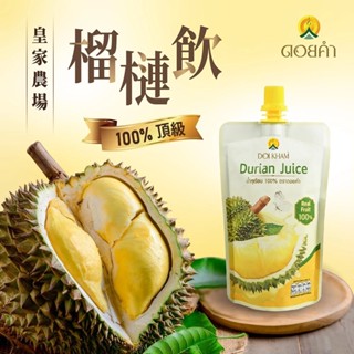 【快速出貨】泰國 皇家農場 頂級100%金枕頭榴槤飲 110ml 非濃縮還原 無新增 榴槤飲品 榴槤鮮果汁 泰國皇家農場