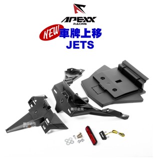 APEXX 車牌上移 大牌上移 翹牌 JETS JETSR JETSL『新改版』