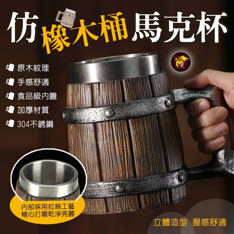 【海賊王同款木桶杯】馬克杯 水杯 啤酒杯 不鏽鋼杯 海賊王 鋼杯 不銹鋼杯 海賊王杯子 生啤酒杯 造型啤酒杯 紫龍騎士