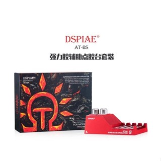 (大鳥叔叔模型) DSPIAE AT-GA 瞬間膠 模型膠 點膠臺套裝
