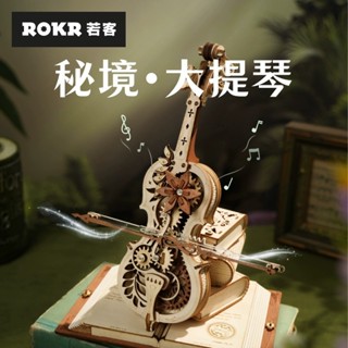 Robotime 若態 Rolife 若來 秘境大提琴 八音盒 音樂盒 微縮模型 木質拼圖 模型拼裝 手工拼裝