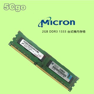 5Cgo【權宇】Micron 鎂光2G DDR3 1333 PC3-10600U 桌上型電腦內存條高穩定性 含稅