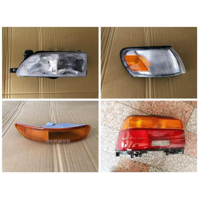 台灣TYC牌 COROLLA 93-97年 全新 大燈 角燈 小燈 尾燈 方向燈 下標前先詢問有沒有貨