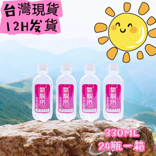 臺灣出貨 免運 現貨 WOS沃氧氣水 330ml/24瓶/箱 有氧水 高氧水 高溶氧水 適合所有人群 飲用水 純淨水